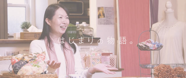 はじまりの物語